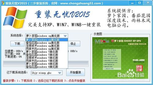无忧一键重装系统教程