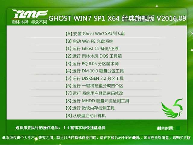 雨林木风ghostwin7旗舰版系统介绍