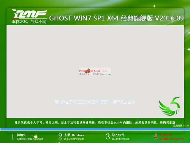 雨林木风ghostwin7旗舰版系统介绍