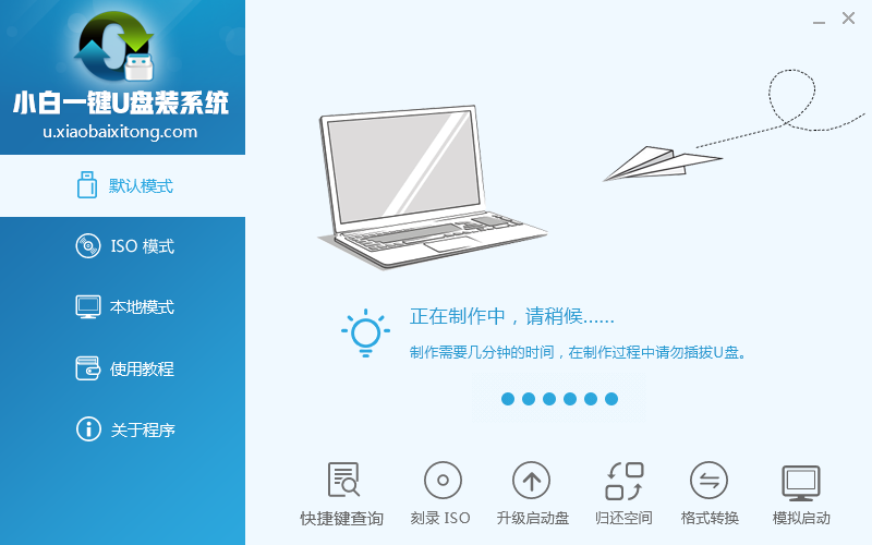 使用小白u盘制作工具安装win7系统教程