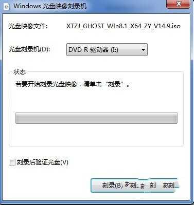 win7刻录系统光盘方法