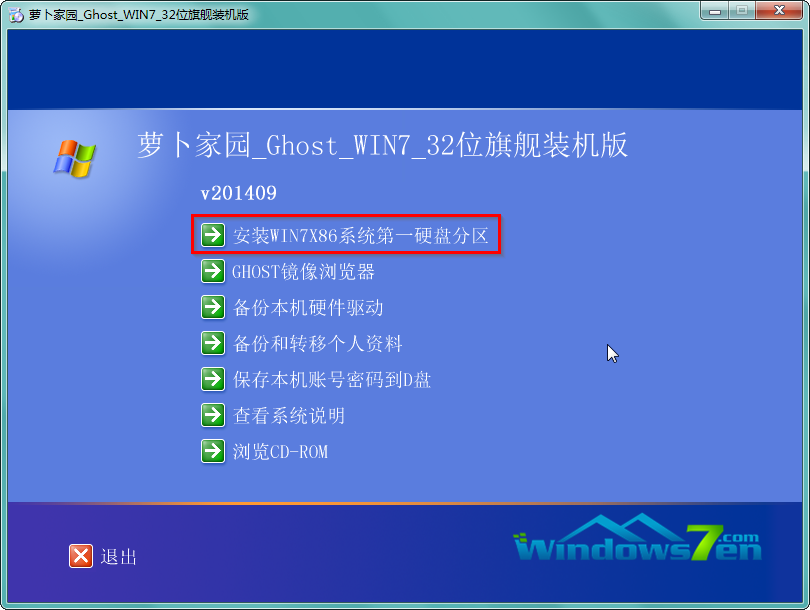 windows7纯净版64位硬盘安装的方法