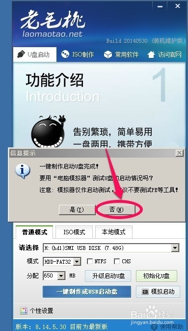 u盘装win7旗舰版图文教程