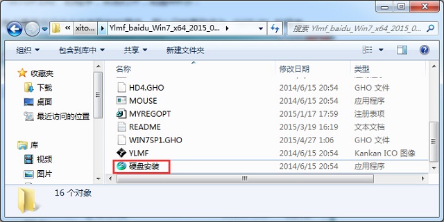 最简单的硬盘装win7系统的方法