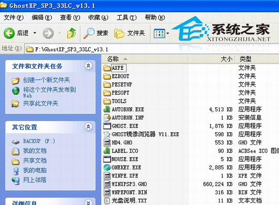 winxp 32位系统硬盘安装图文教程