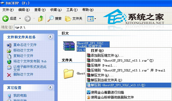 winxp 32位系统硬盘安装图文教程