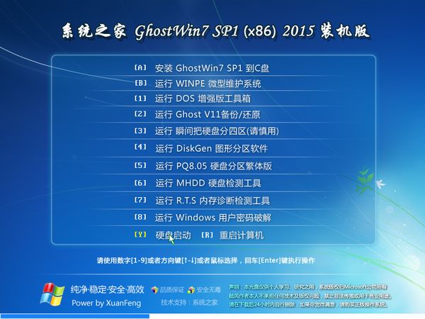 系统之家ghost win7 sp1 x86装机版系统介绍