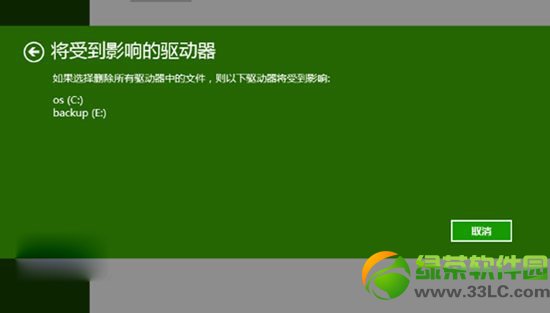 w8系统64位安装教程