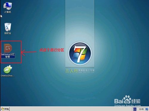 口袋U盘安装win7系统并分区教程