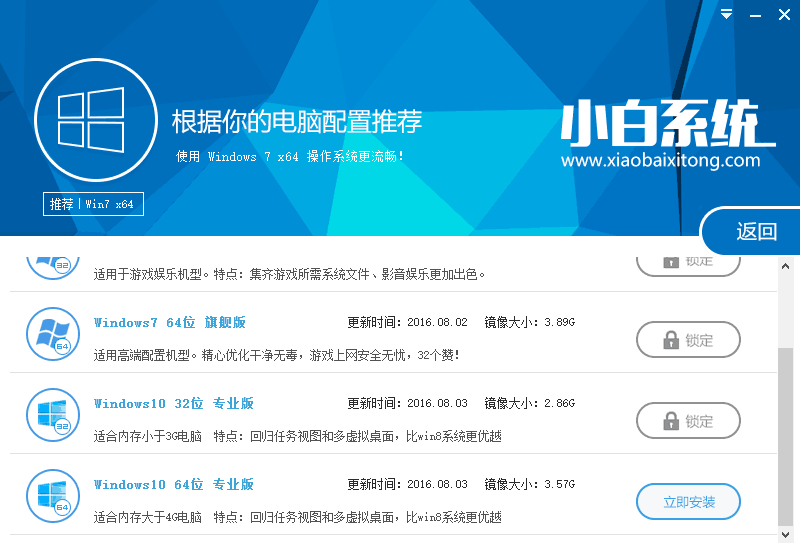 win8重装系统大师使用教程