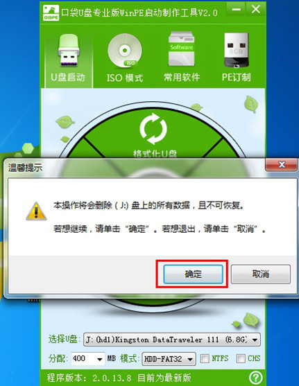 U盘重做系统win7教程