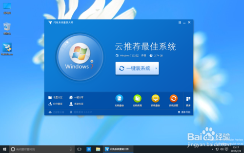 win10如何一键重装系统win7?