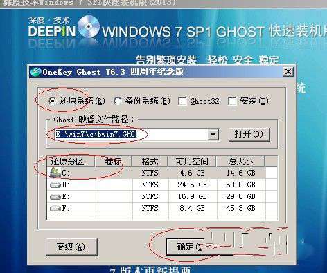 windows7ghost安装教程