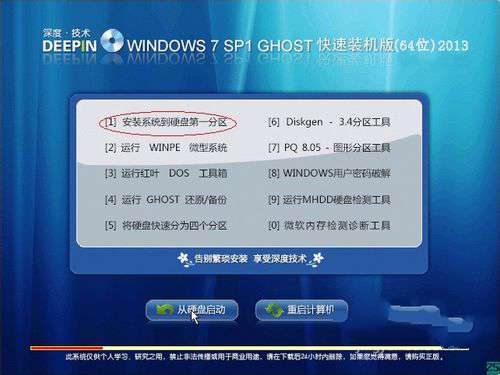 windows7ghost安装教程