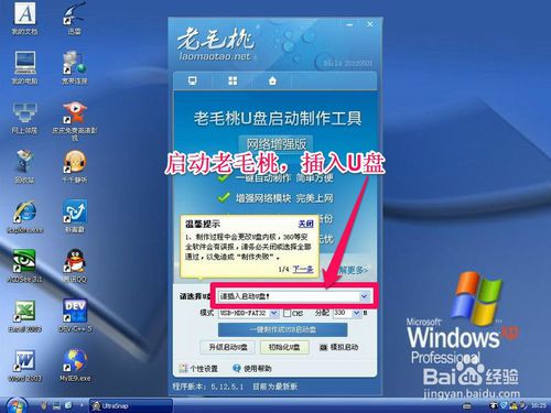 U盘重装系统32win7旗舰版图文教程