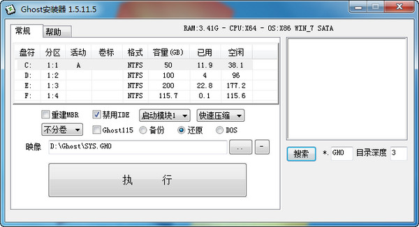 win7ghost镜像安装器使用说明