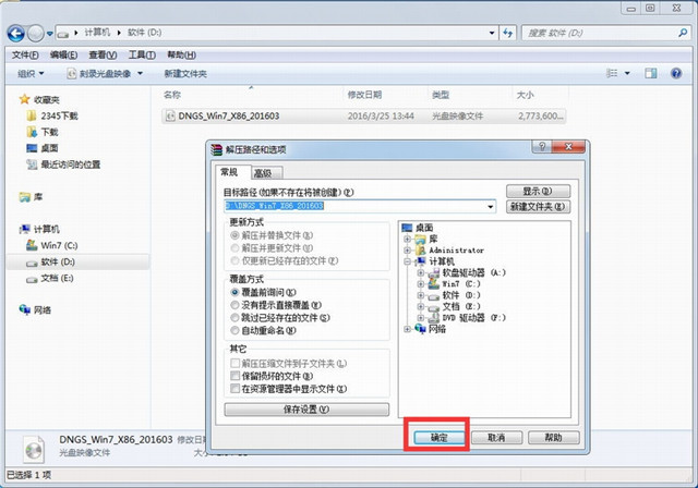 windows7旗舰版安装硬盘教程