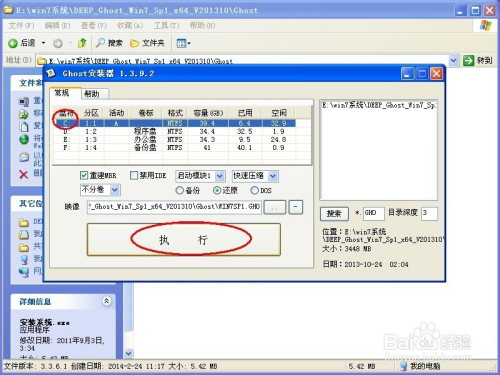 一键安装win7纯净版系统方法