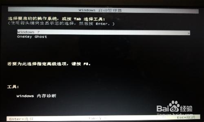 电脑操作系统换win7步骤