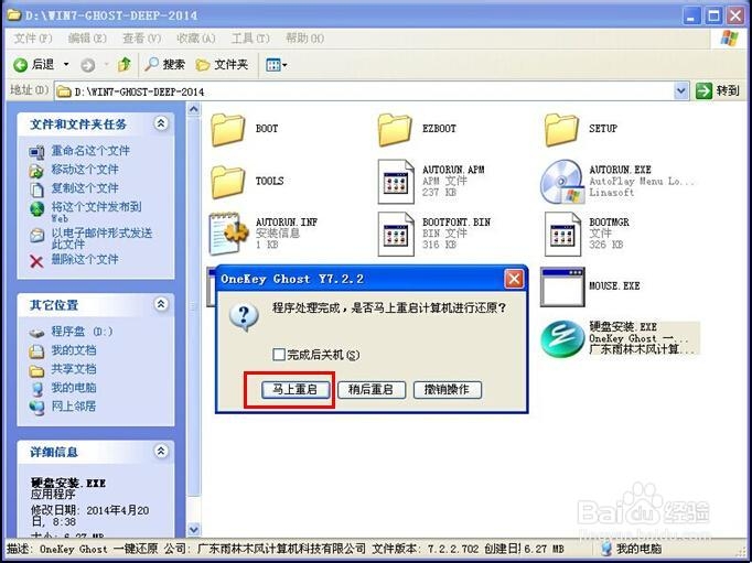 电脑操作系统换win7步骤