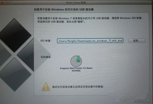 苹果air安装win7系统的方法