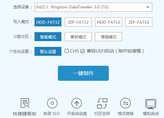 最新win7安装u盘制作方法详解