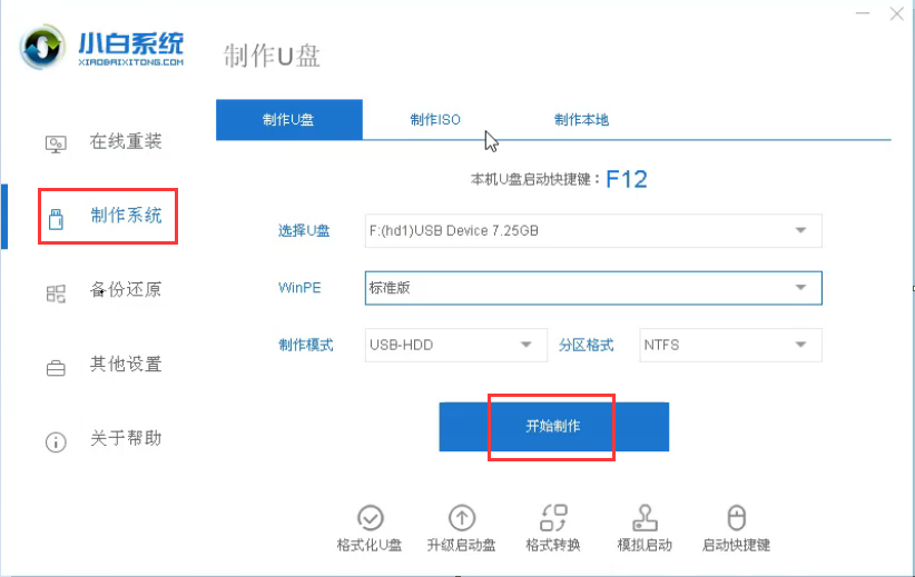 u盘系统u启动制作启动盘教程