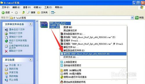 Windows7ISO镜像安装系统教程