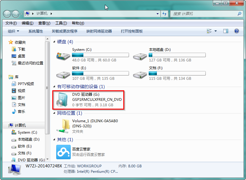 windows 7旗舰原版光盘安装步骤