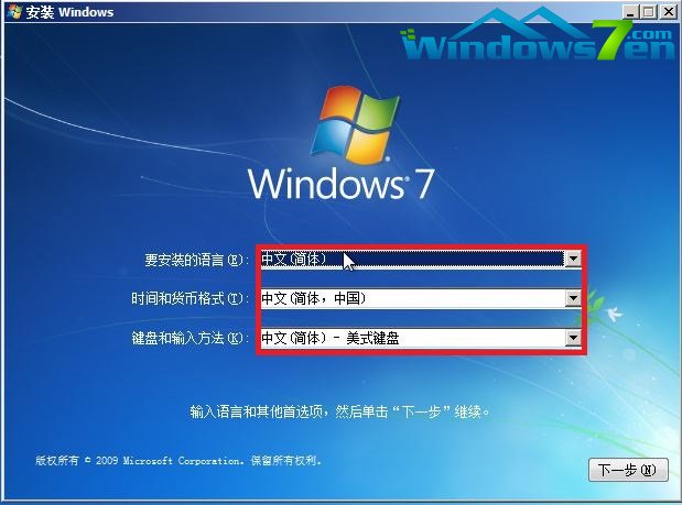 windows 7旗舰原版光盘安装步骤