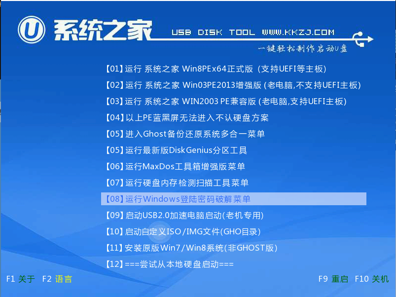 系统重装系统之家win7的方法