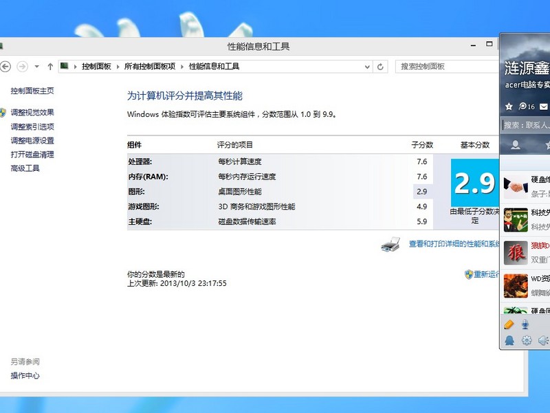 win8专业版和win7旗舰版区别是什么呢?