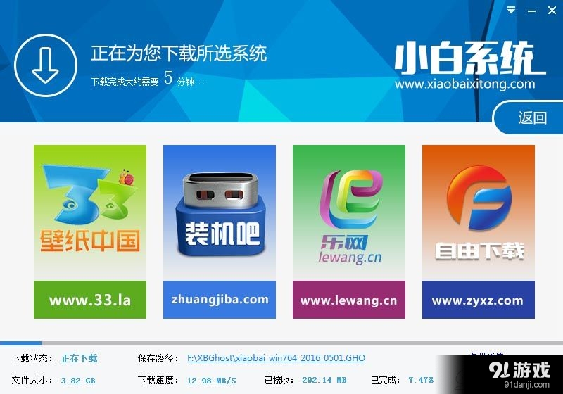 一键装机win8系统下载