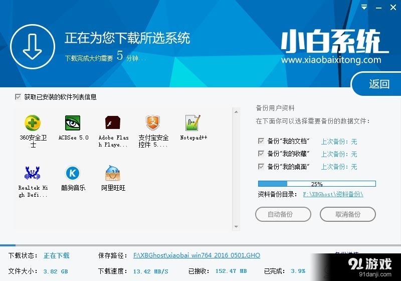 一键装机win8系统下载