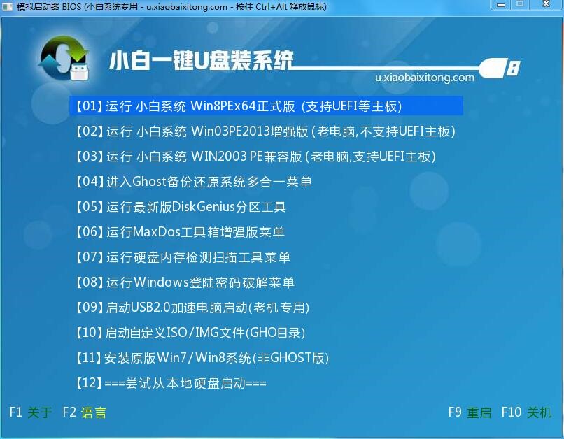 u盘版win7专业版64位安装图文教程