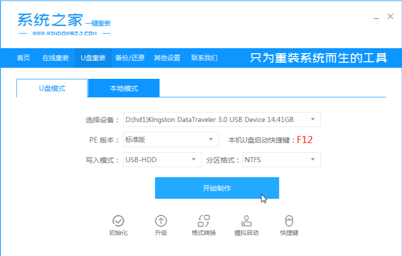 小编教你们怎样用u盘装系统