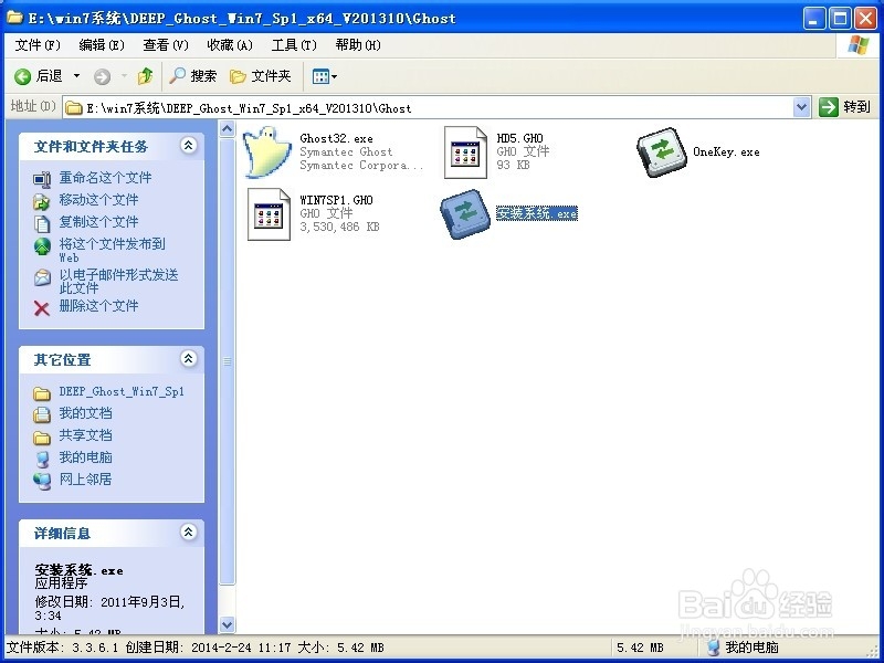 win732GHOST操作系统安装图文教程