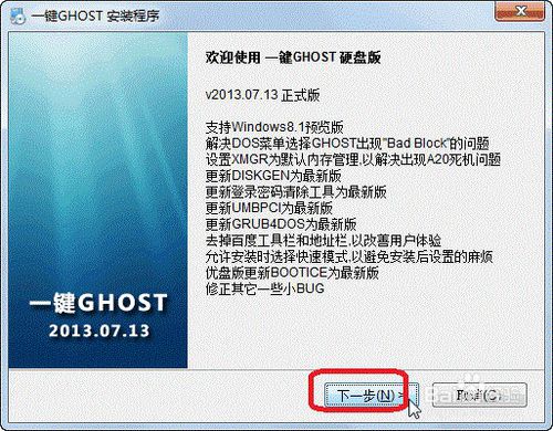 win7 64位ghost制作方法