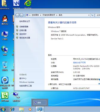 雨林木风WIN7安装教程