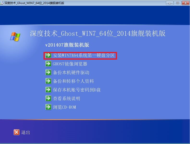 硬盘win7 64位系统安装图解教程