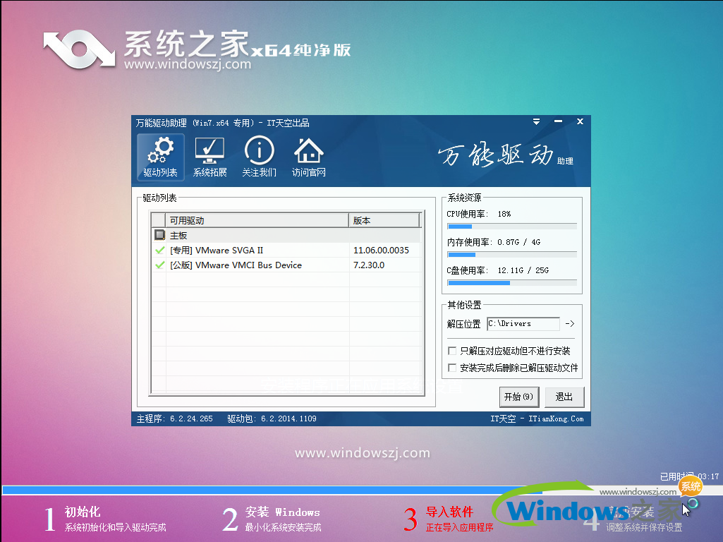 重新系统win7图文教程