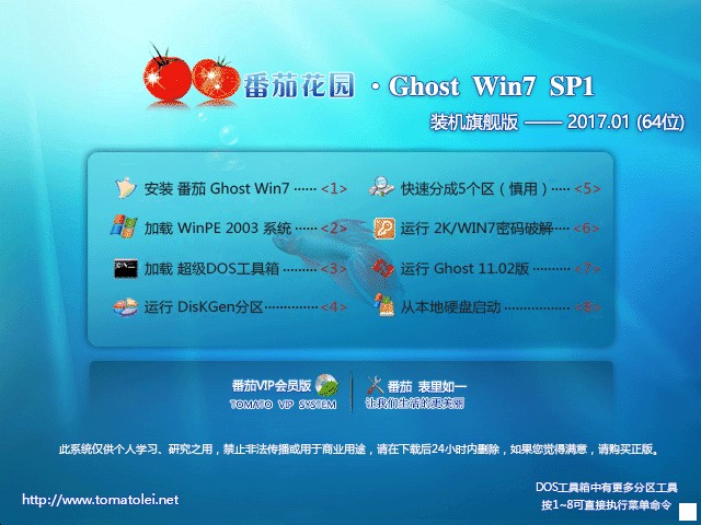 番茄花园64位的WINDOWS7系统下载