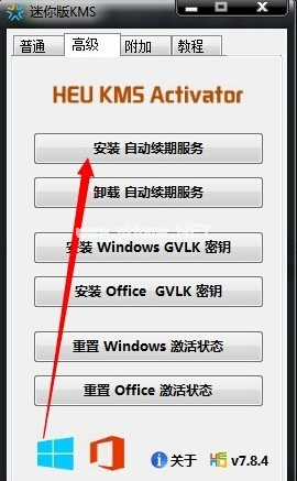 小编教你office2013永久激活