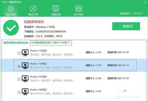小米一键重装系统win7教程