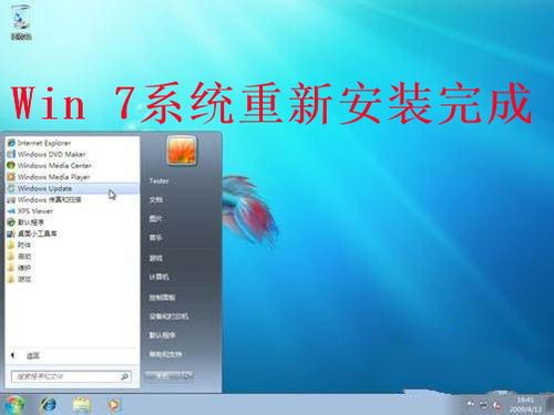 windows7重装系统操作过程