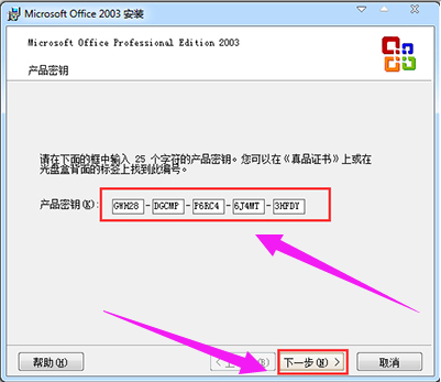 word2003产品密钥,小编教你电脑如何激活word2003