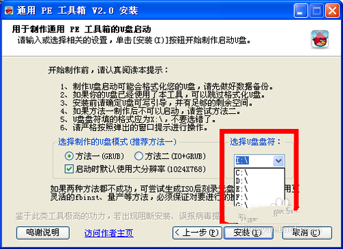 u盘PE盘制作教程