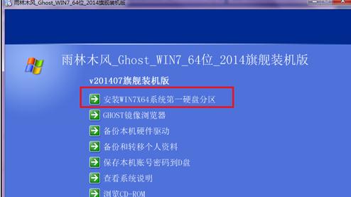 雨林木风安装win7系统教程
