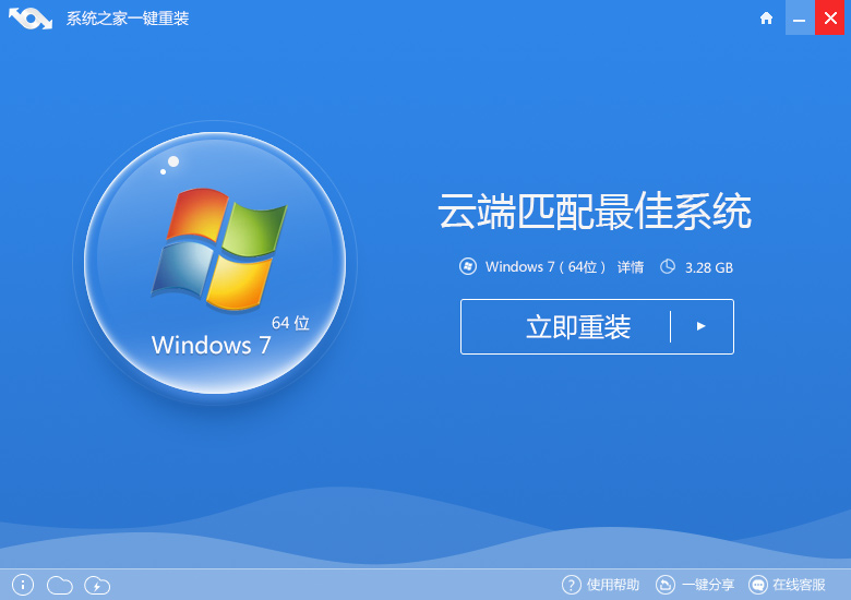 win10系统之家重装图解教程