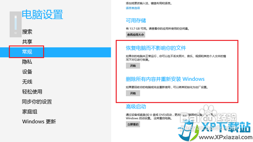 重转win8系统图解教程